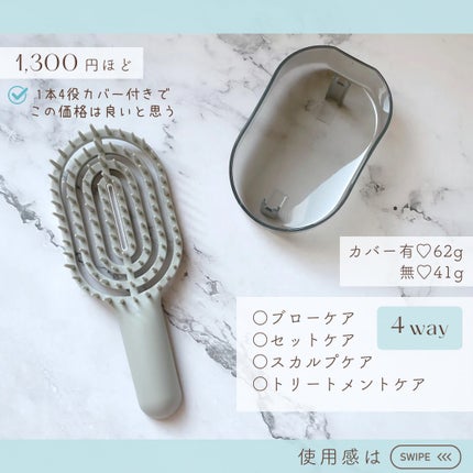 ユニークリー 4wayスムースヘアブラシ/ビー・エヌ/ヘアブラシを使ったクチコミ(1枚目)