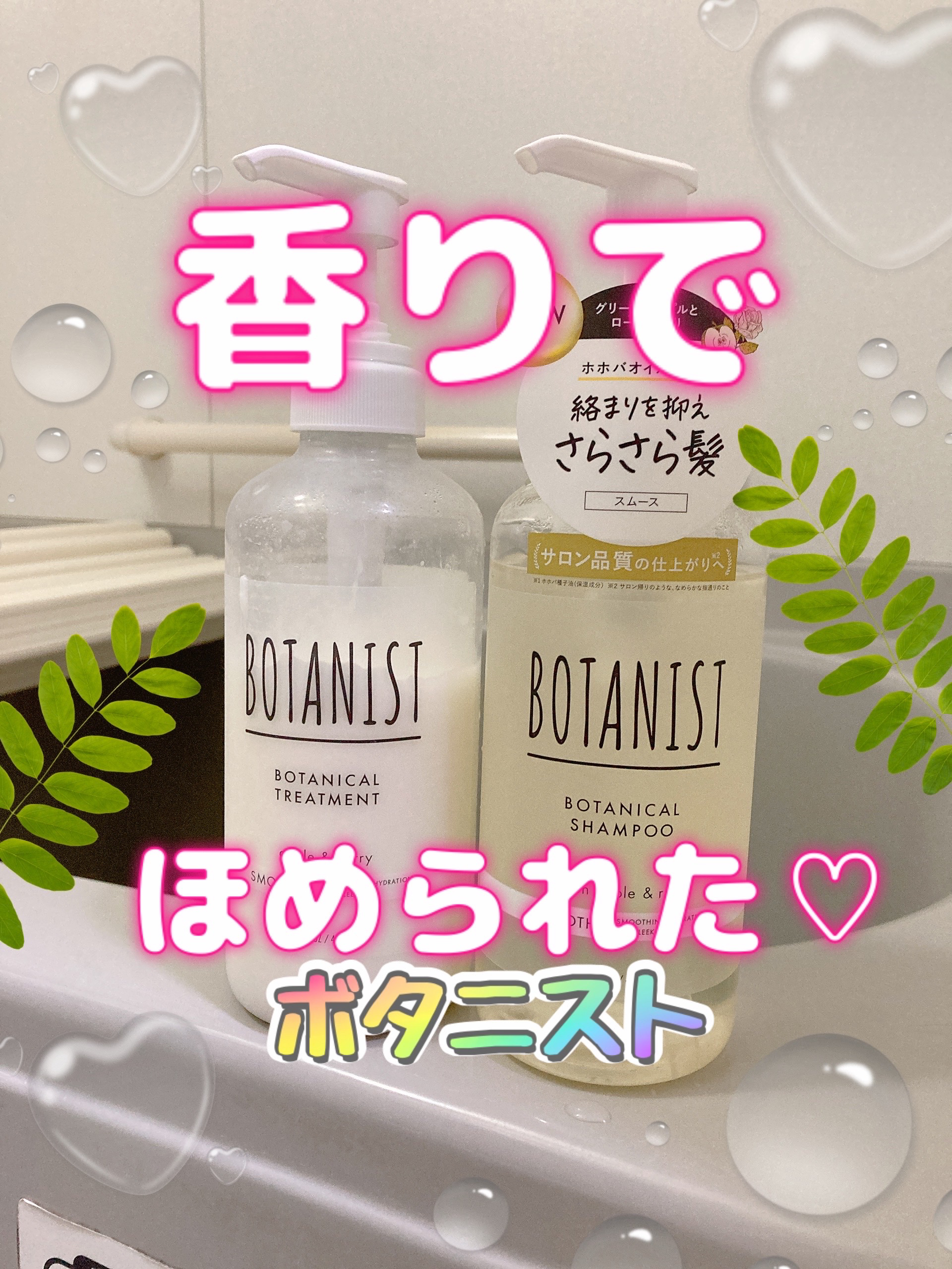 ボタニカルシャンプー／トリートメント(スムース) /BOTANIST/市販シャンプーを使ったクチコミ（1枚目）