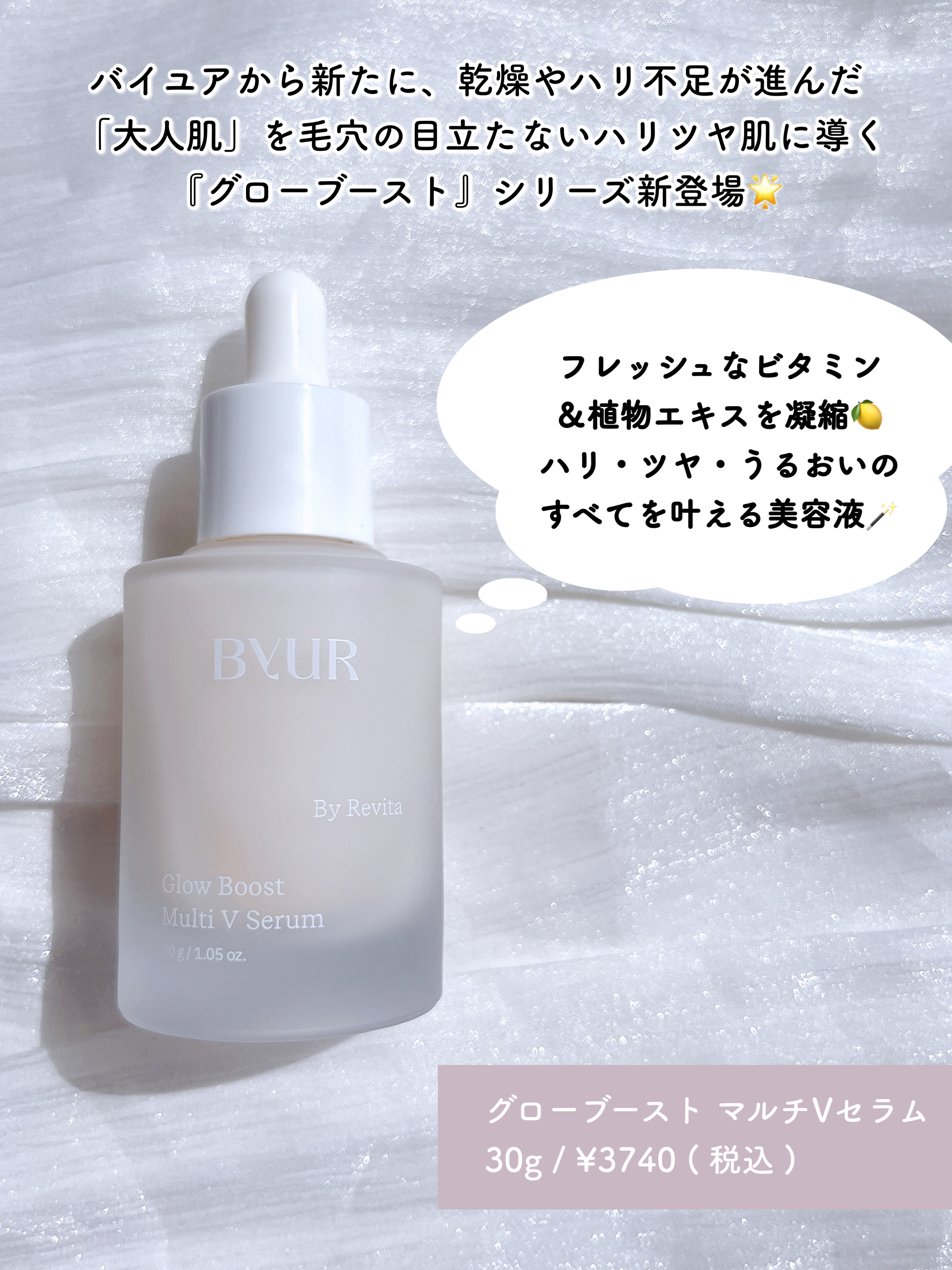 グローブースト マルチV セラム/ByUR/美容液を使ったクチコミ（2枚目）
