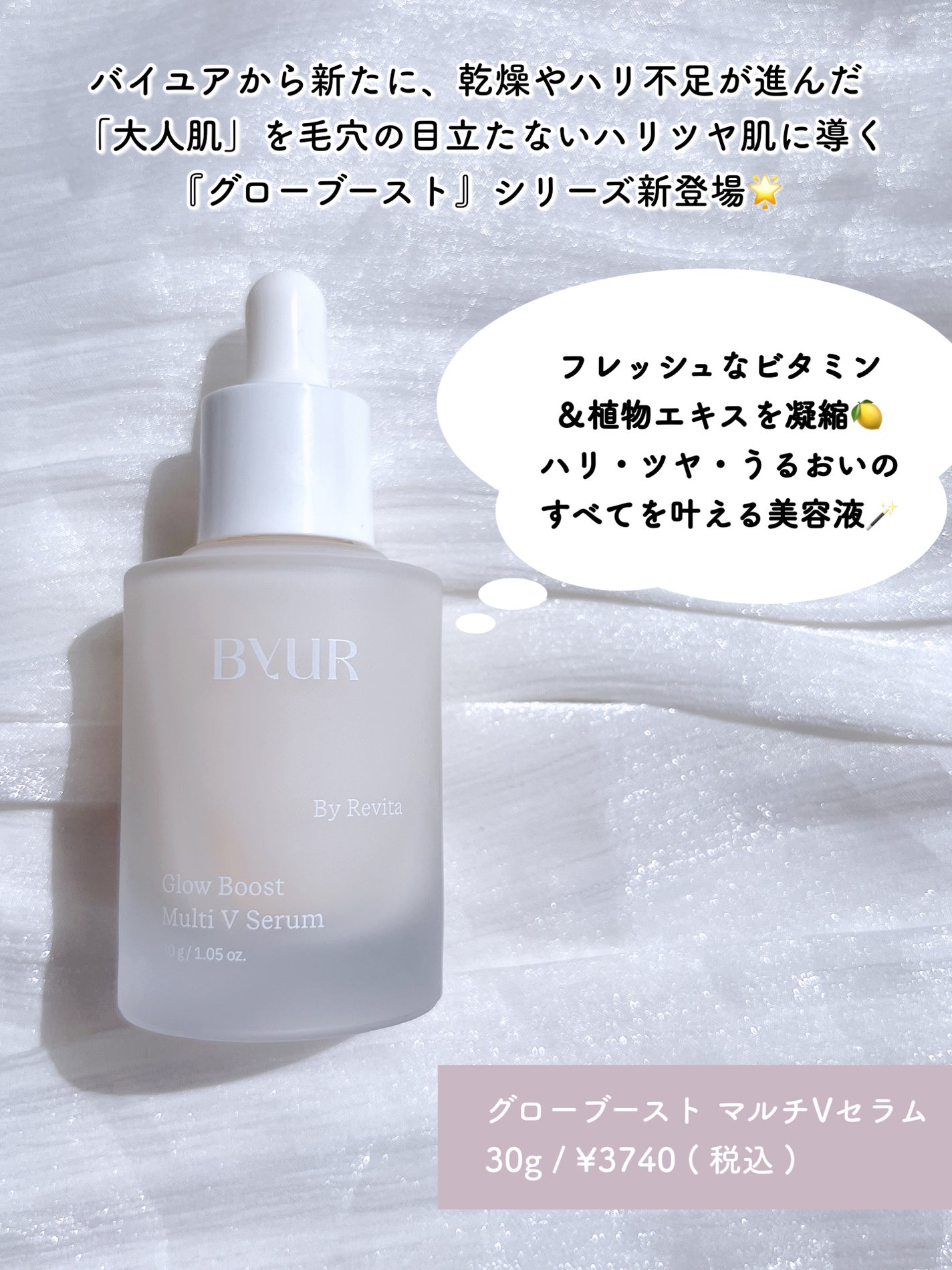 グローブースト マルチV セラム/ByUR/美容液を使ったクチコミ(2枚目)