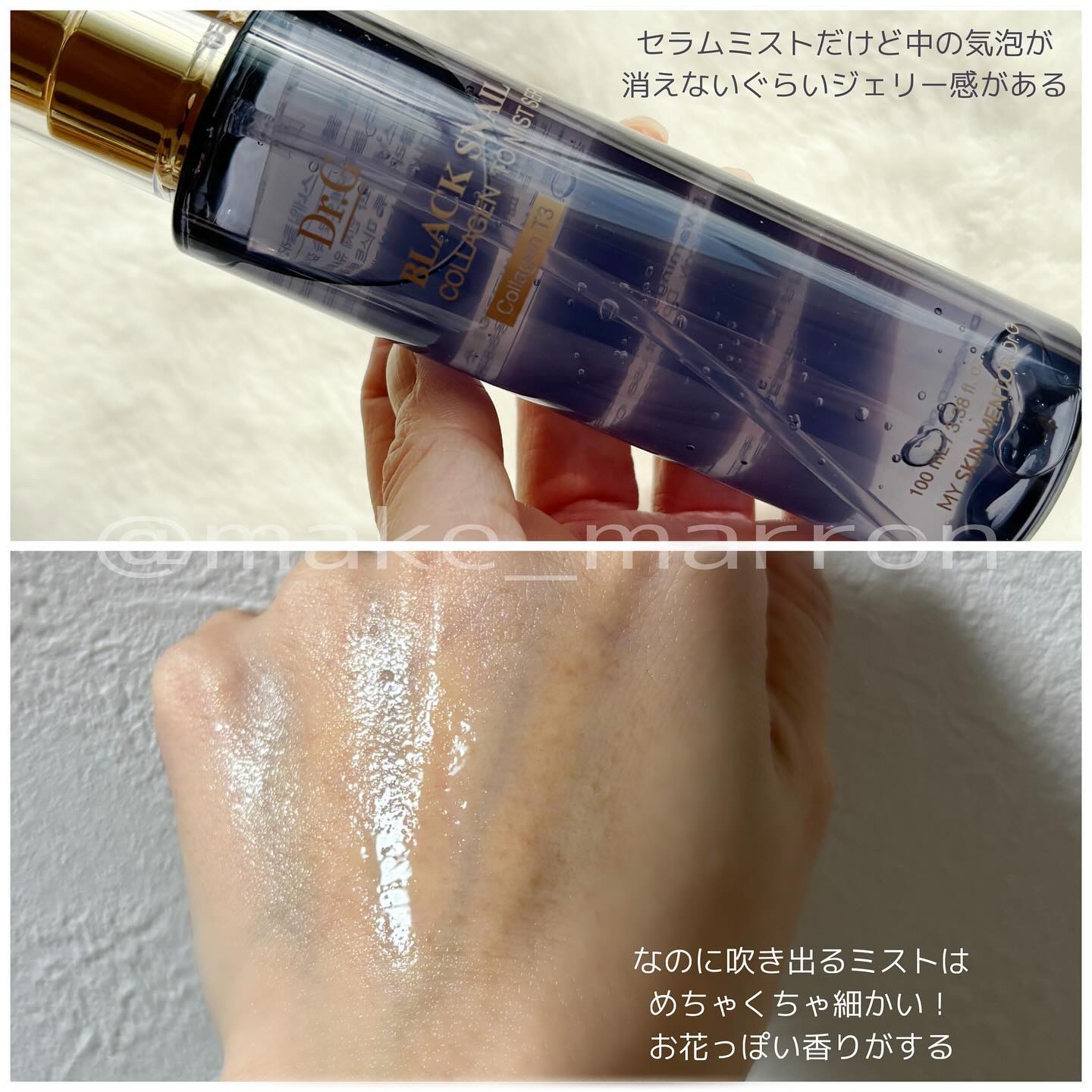 ドクタージー ブラックスネイル コラーゲンミスト/Dr.G/ミスト状化粧水を使ったクチコミ（2枚目）