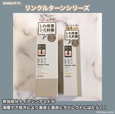 サナ　リンクルターン 薬用コンセントレートクリーム　ホワイトのクチコミ「🎀SANA
リンクルターンシリーズ
・美容液
・部分用クリーム

使用感などは画像内に記載して.....」（1枚目）