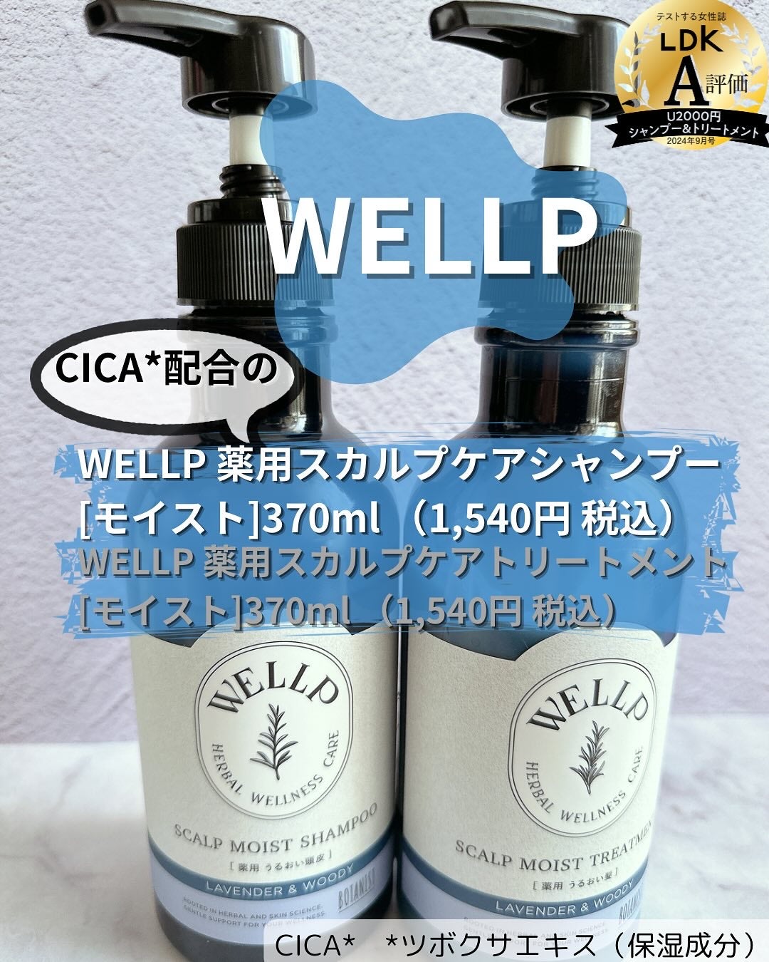 薬用スカルプケアシャンプー/トリートメント モイスト/WELLP/市販シャンプーを使ったクチコミ(1枚目)