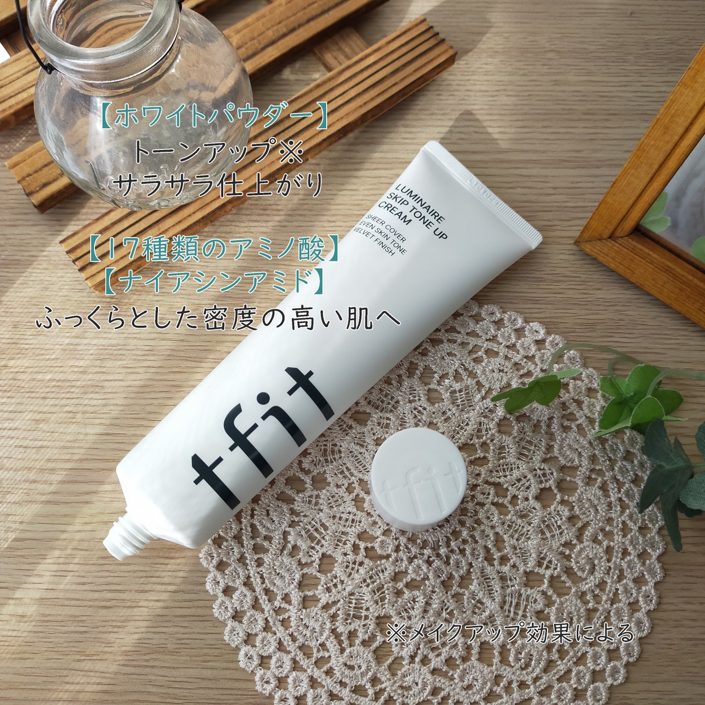 ルミネールスキップトーンアップクリーム/TFIT/化粧下地を使ったクチコミ(1枚目)