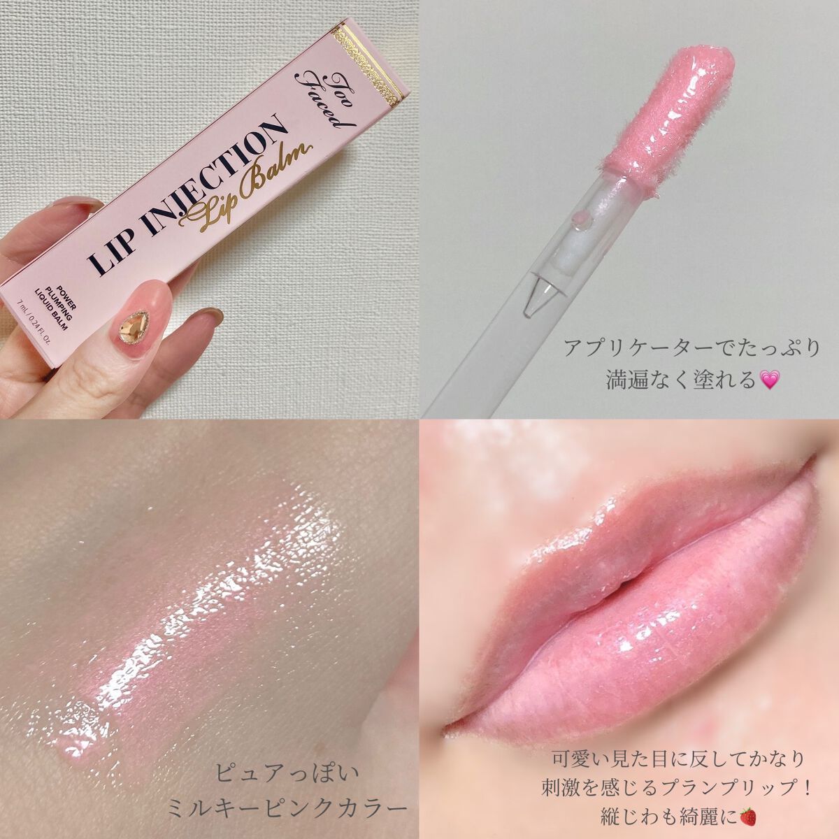 おしゃれ】 too faced パワープランピング リップバーム リッププラン