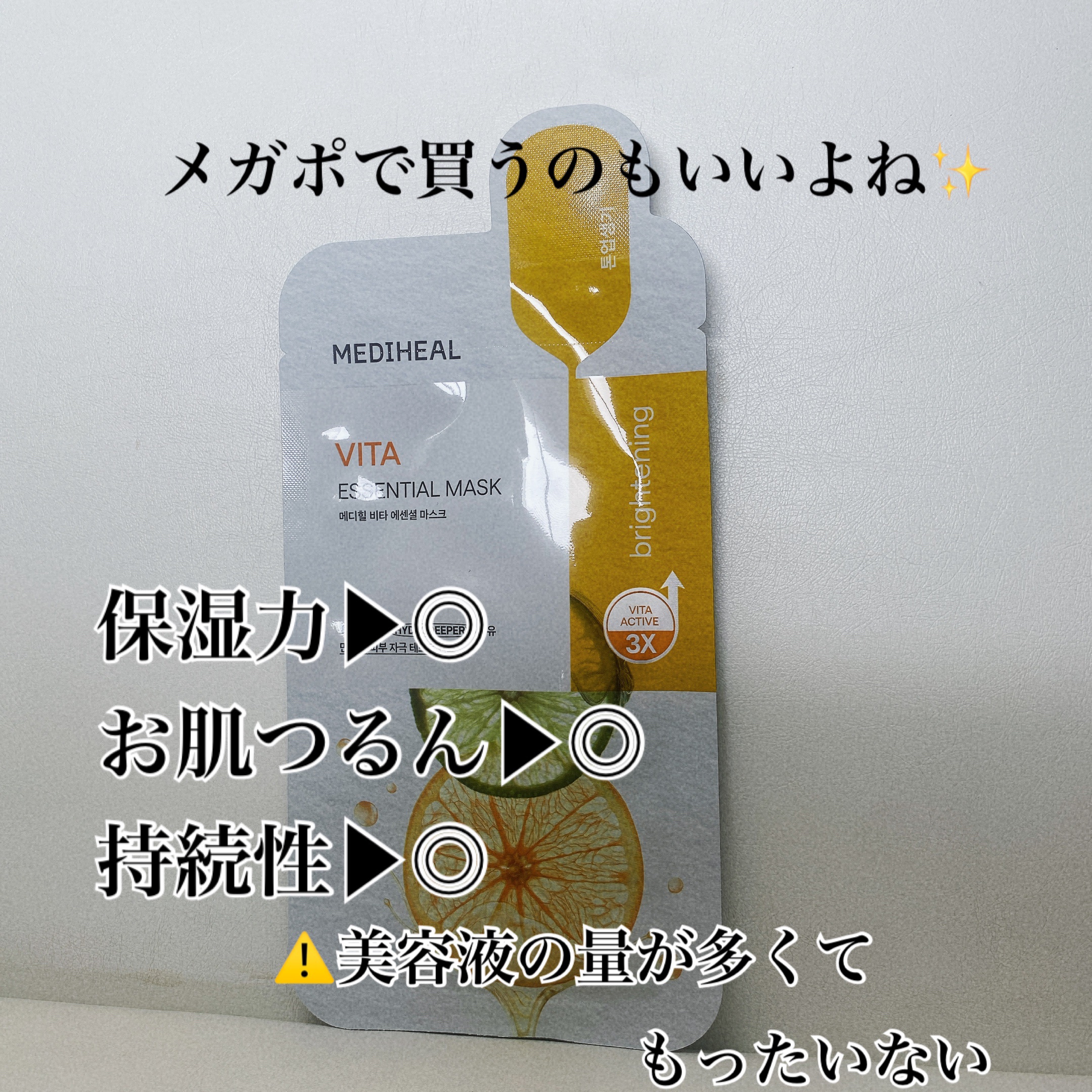 ビタミンＣ エッセンシャルマスククリアトーニング/MEDIHEAL/シートマスク・パックを使ったクチコミ（3枚目）