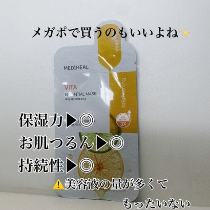 ビタミンC エッセンシャルマスククリアトーニング/MEDIHEAL/シートマスク・パックを使ったクチコミ(3枚目)