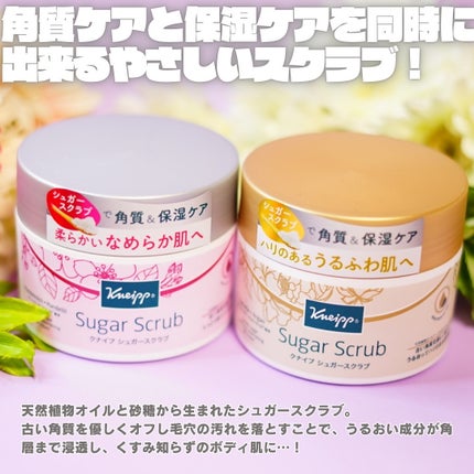クナイプ シュガースクラブ カメリア&アルガン/クナイプ/ボディスクラブを使ったクチコミ(2枚目)