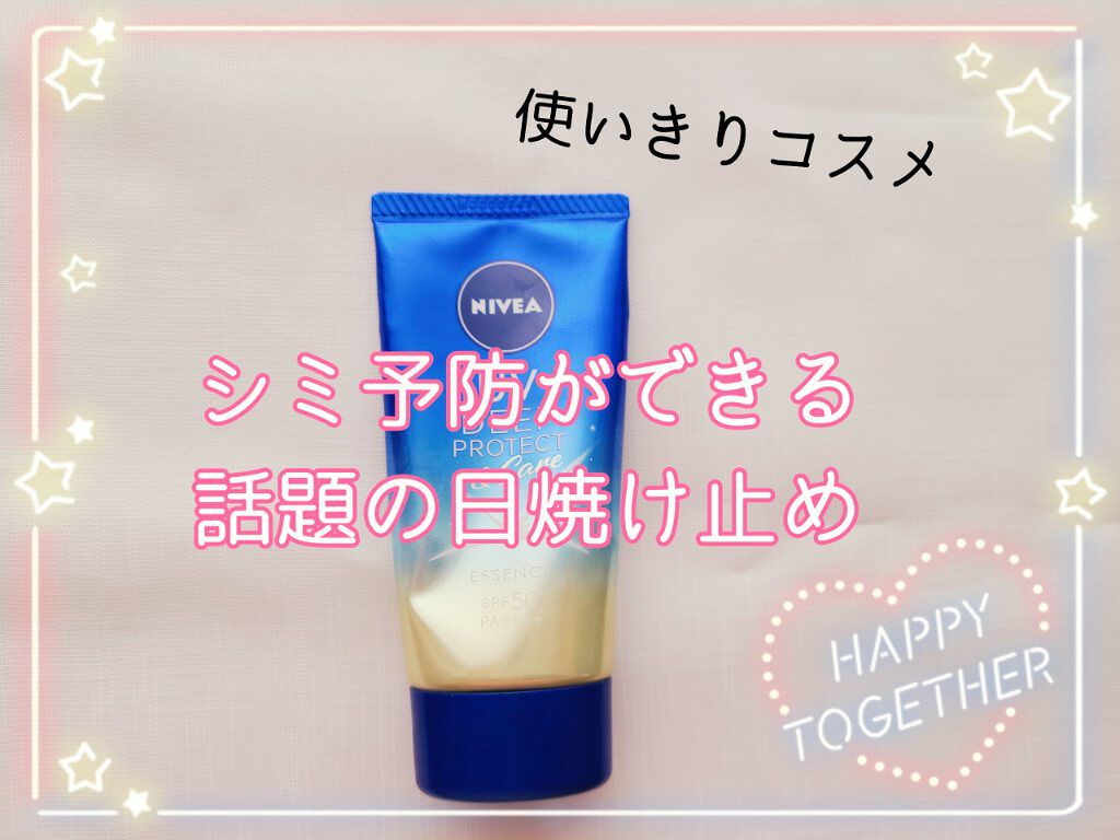 ニベアUV ディープ プロテクト＆ケア エッセンス/ニベア/日焼け止めローションを使ったクチコミ（1枚目）