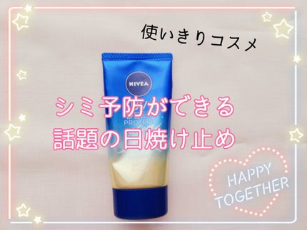 ニベアUV ディープ プロテクト&ケア エッセンス/ニベア/日焼け止めローションを使ったクチコミ(1枚目)