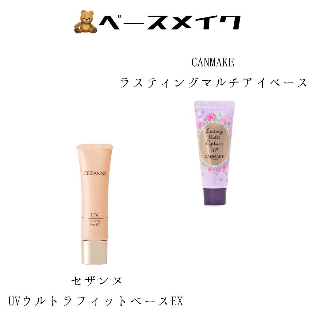 ラスティングマルチアイベース WP/キャンメイク/アイシャドウベースを使ったクチコミ（2枚目）