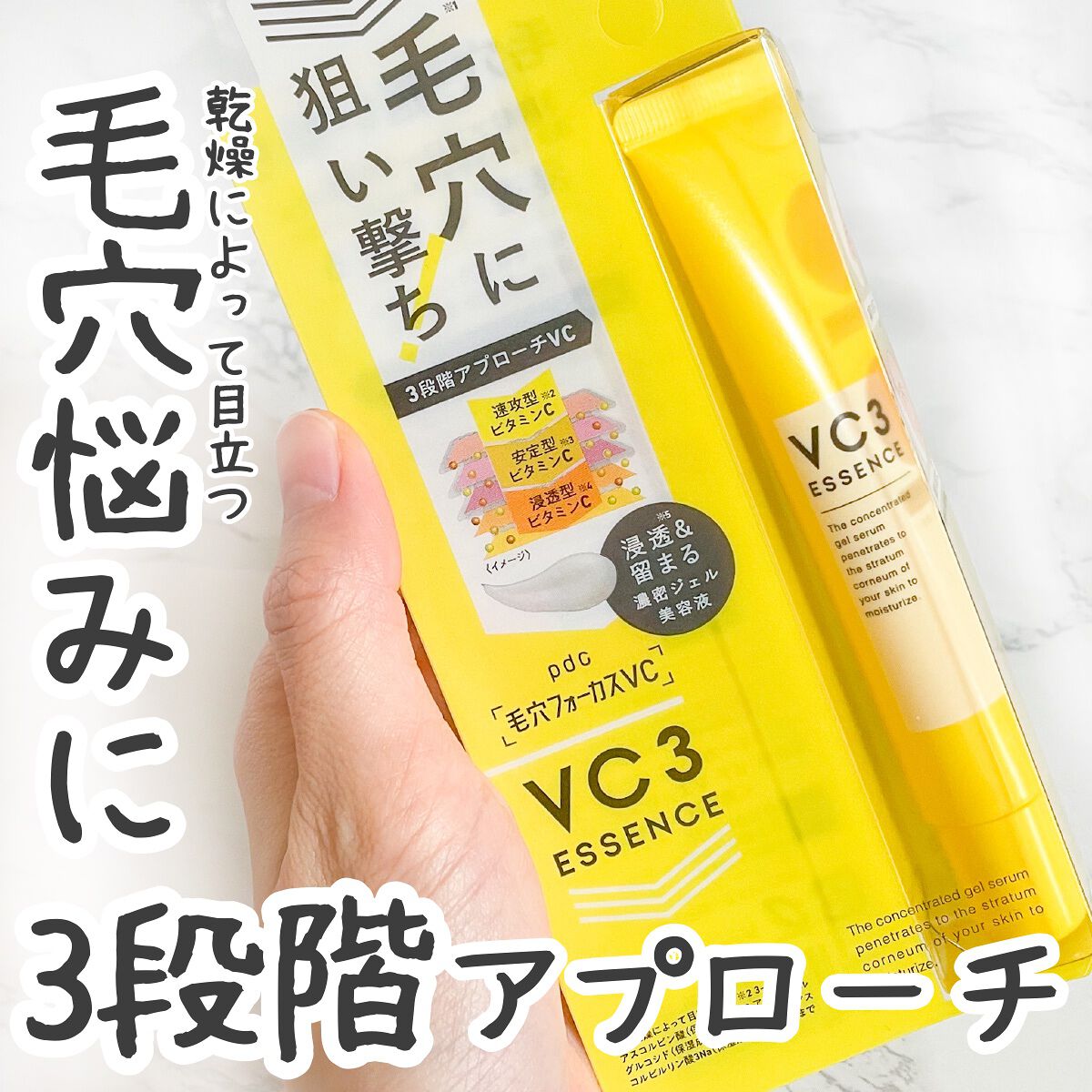 毛穴フォーカスVC VC3エッセンス/pdc/美容液を使ったクチコミ（1枚目）