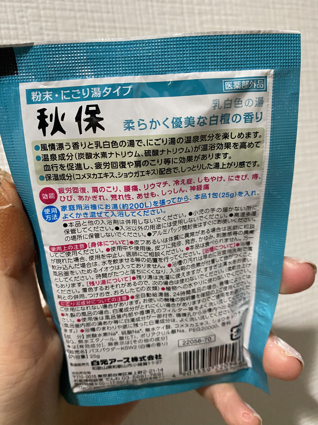 にごり湯の宿/いい湯旅立ち/無機塩系入浴剤を使ったクチコミ（2枚目）