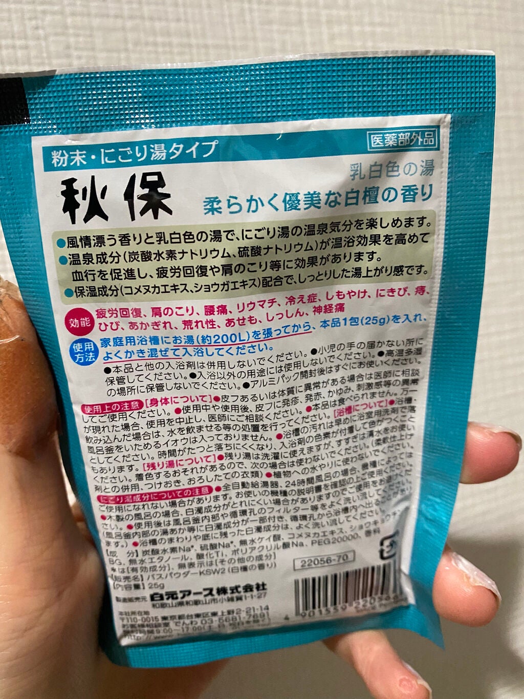 にごり湯の宿/いい湯旅立ち/無機塩系入浴剤を使ったクチコミ(2枚目)