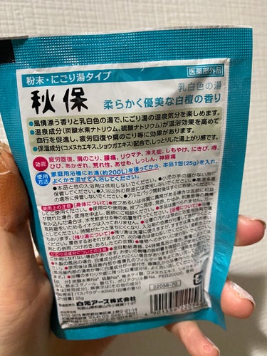 にごり湯の宿/いい湯旅立ち/入浴剤を使ったクチコミ（2枚目）