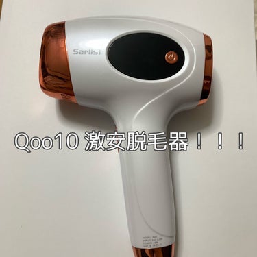 光脱毛器 VIO/Sarlisi/家庭用脱毛器を使ったクチコミ（1枚目）