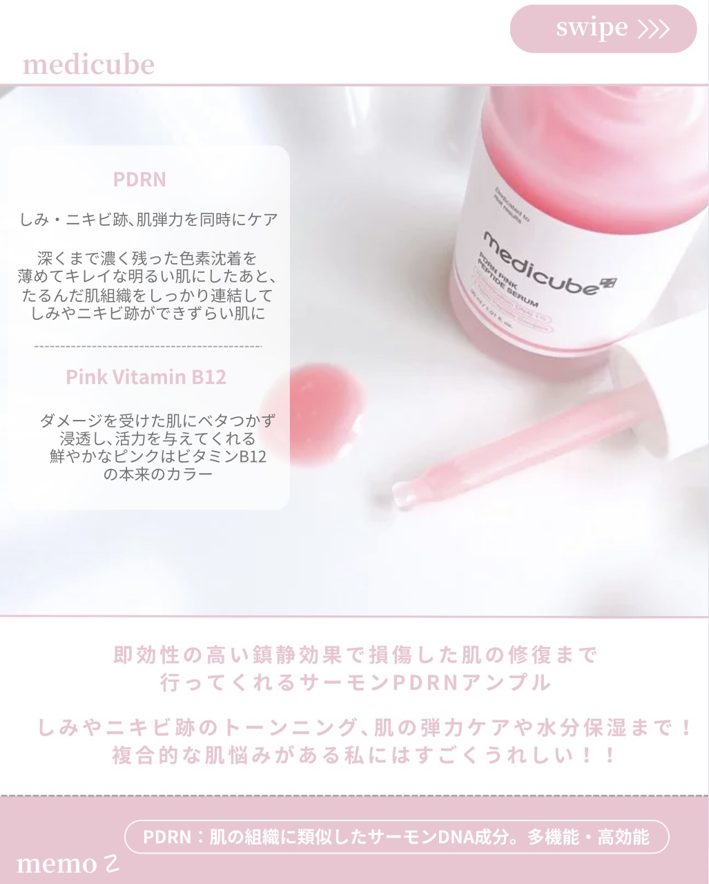 PDRNピンクアンプル PDRN 10,000ppm配合/MEDICUBE/美容液を使ったクチコミ（3枚目）