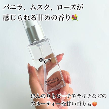 プロミルカルテ ヘアリペアオイル/Promille karte/ヘアオイルを使ったクチコミ(6枚目)