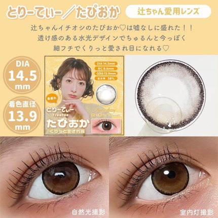 とりーてぃー/とりーてぃー/ワンデー(1DAY)カラコンを使ったクチコミ(2枚目)