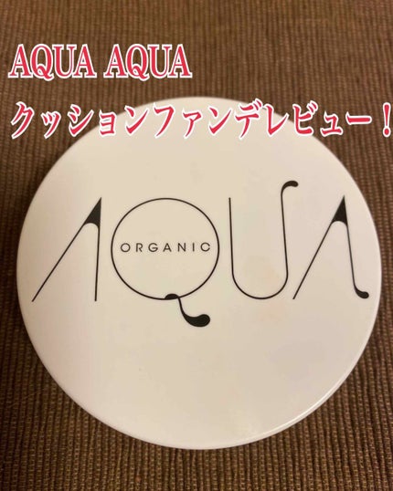 オーガニッククッションコンパクト/アクア・アクア/クッションファンデーションを使ったクチコミ(1枚目)