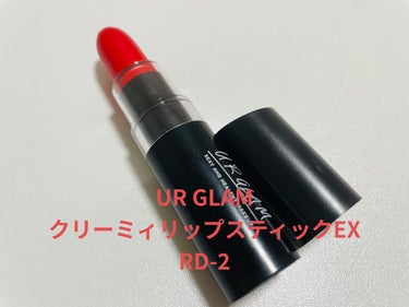 UR GLAM　CREAMY LIPSTICK EX レッド/U R GLAM/口紅を使ったクチコミ（1枚目）