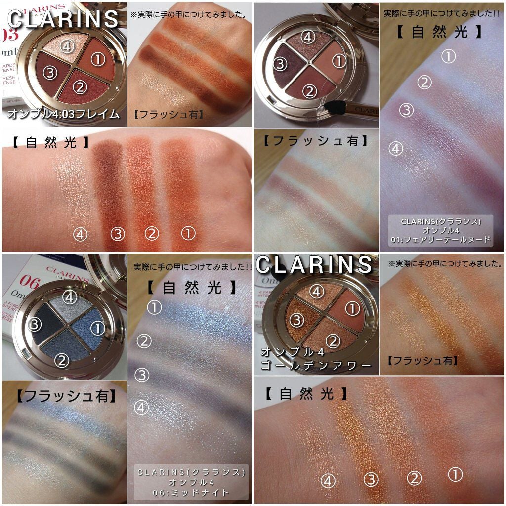 オンブル 4/CLARINS/アイシャドウパレットを使ったクチコミ(8枚目)