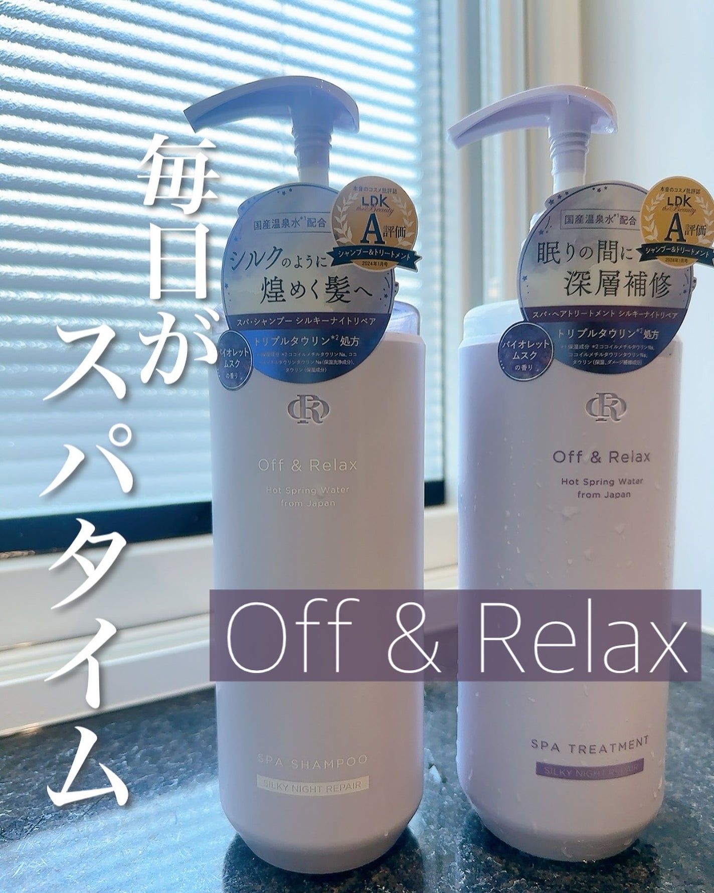 OR スパ・シャンプー/ヘアトリートメント シルキーナイトリペア/Off&Relax/市販シャンプーを使ったクチコミ(1枚目)