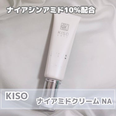 KISO ナイアミドクリームのクチコミ「ナイアシンアミド10%配合

✼••┈┈┈┈••✼••┈┈┈┈••✼

KISO
ナイアミドク.....」（1枚目）