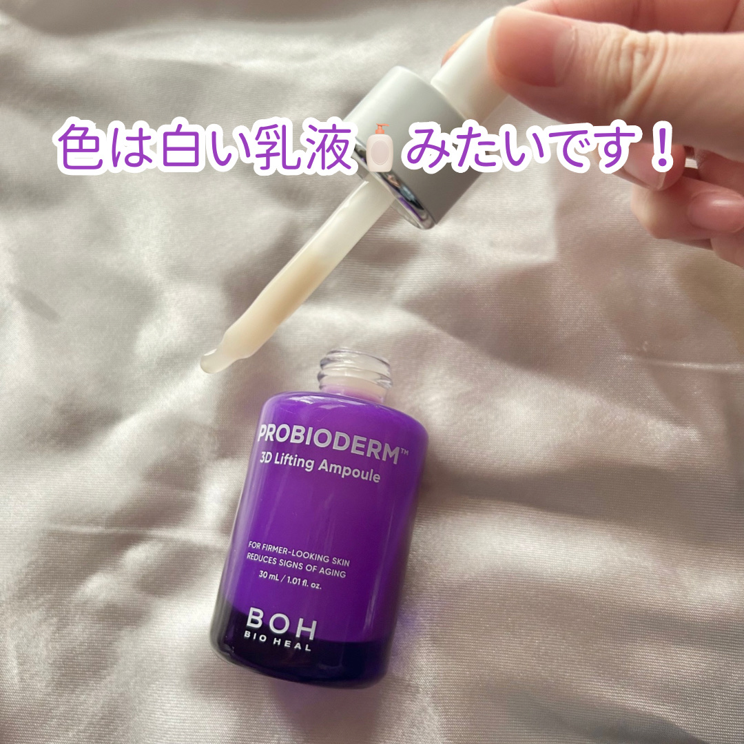 プロバイオダーム リフティングアンプル/BIOHEAL BOH/美容液を使ったクチコミ（2枚目）