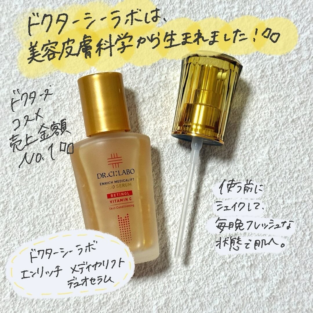エンリッチ メディカリフト デュオセラム/ドクターシーラボⓇ/美容液を使ったクチコミ(2枚目)