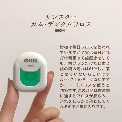 ジェルコートF/ウエルテック/その他オーラルケアを使ったクチコミ(5枚目)