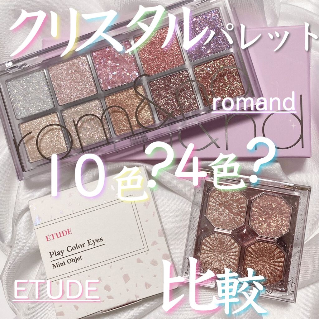 ベターザンパレット/rom&nd/アイシャドウパレットを使ったクチコミ（1枚目）