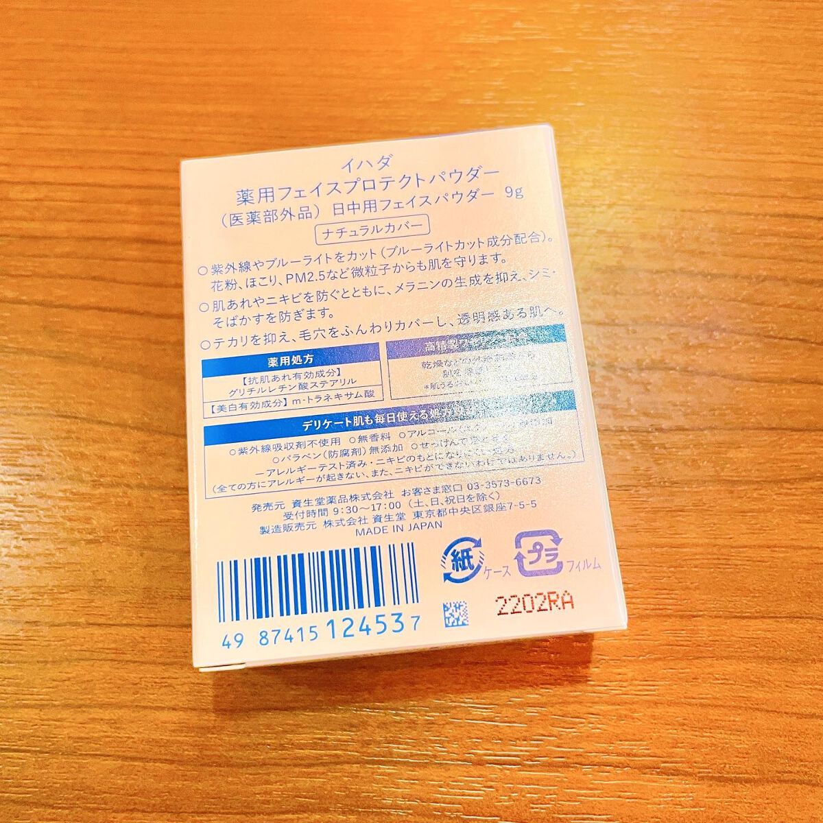 薬用フェイスプロテクトパウダー/IHADA/プレストパウダーを使ったクチコミ（3枚目）