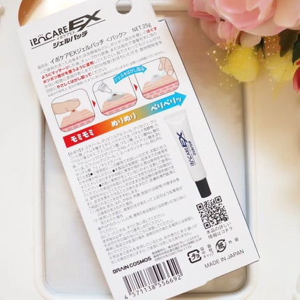 イポケアEX ジェルパッチ/ブレーンコスモス/その他スキンケアを使ったクチコミ(3枚目)