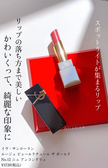 YVES SAINT LAURENT BEAUTE ルージュ ピュールクチュール ザ ボールドのクチコミ「
イヴサンローラン
ルージュ ピュールクチュール ザ ボールド
No.12 ニュ アンコングリ.....」（1枚目）