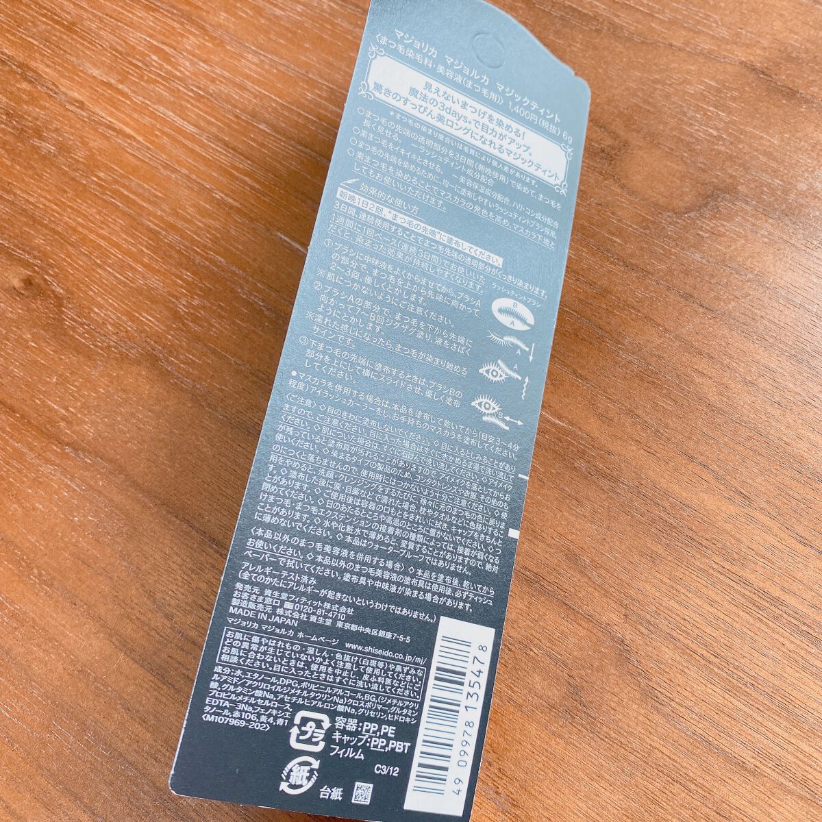 マジックティント/MAJOLICA MAJORCA/マスカラを使ったクチコミ(2枚目)