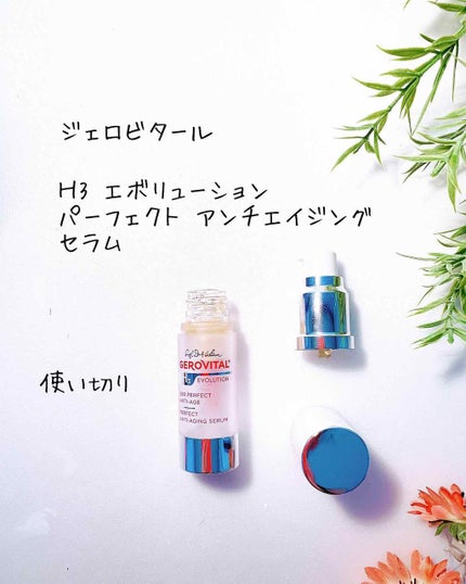 ジェロビタールH3 エボリューションパーフェクト アンチエイジング セラム /GEROVITAL/美容液を使ったクチコミ(2枚目)