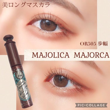 ラッシュエキスパンダー ロングロングロング EX/MAJOLICA MAJORCA/マスカラを使ったクチコミ（1枚目）