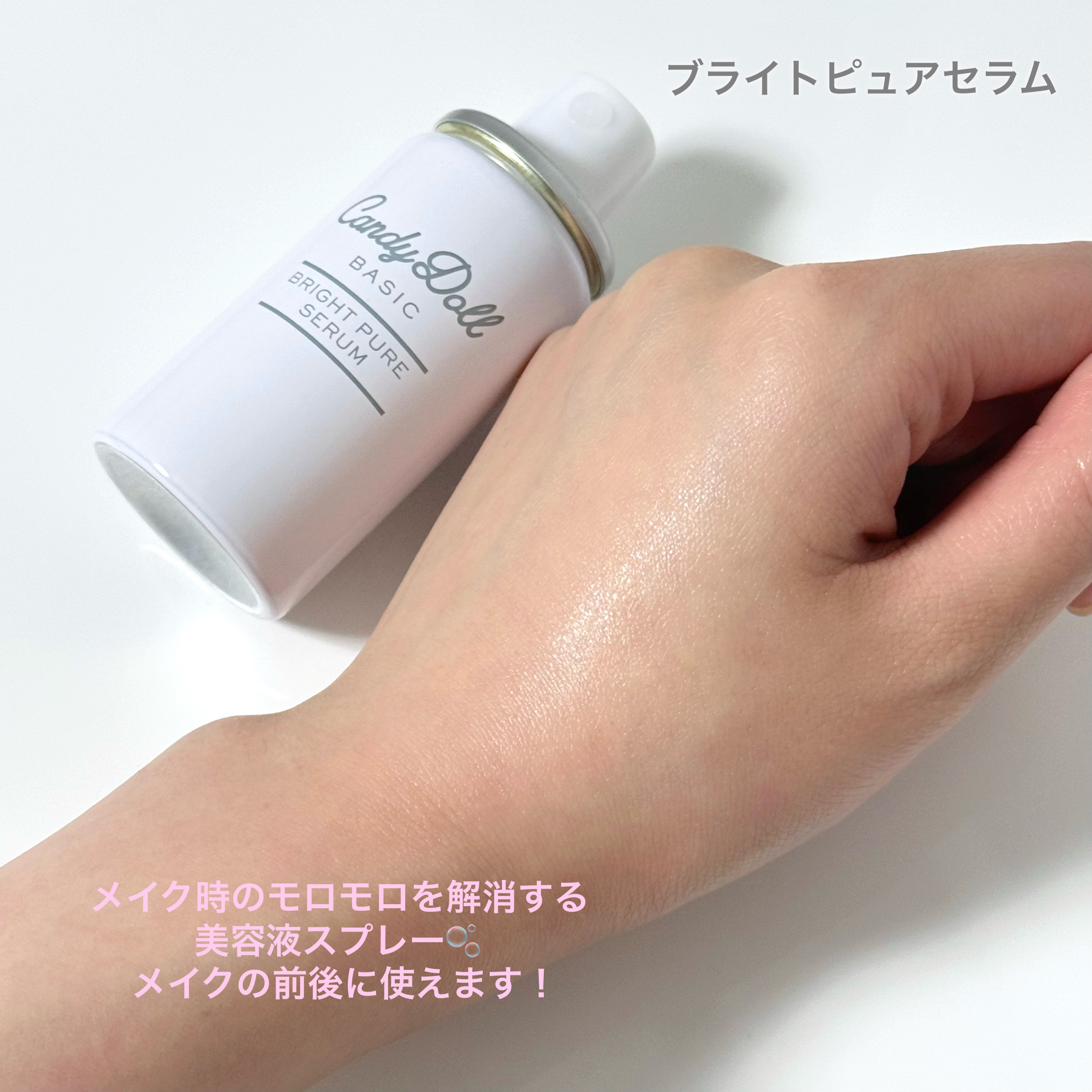 キャンディードール ブライトピュアメイク前セラム/CandyDoll/美容液を使ったクチコミ（3枚目）
