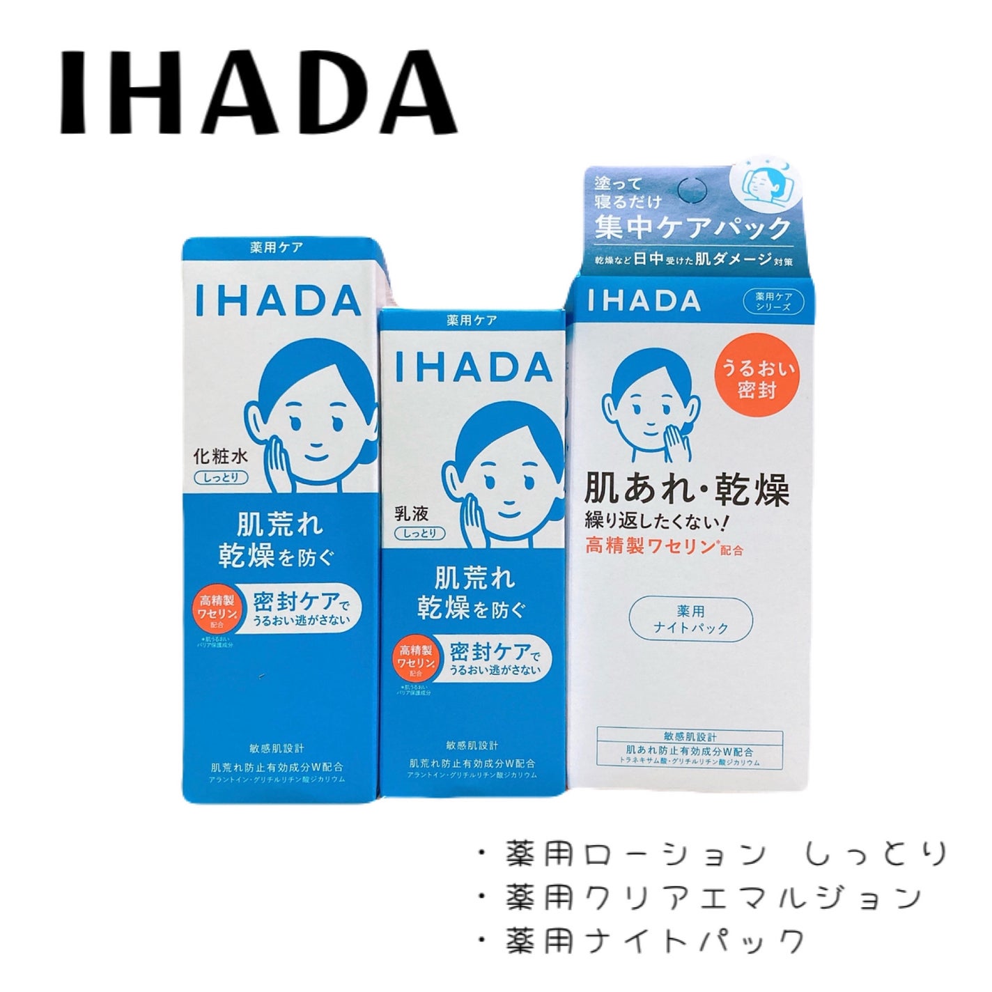 薬用ローション(しっとり)/IHADA/化粧水を使ったクチコミ(1枚目)
