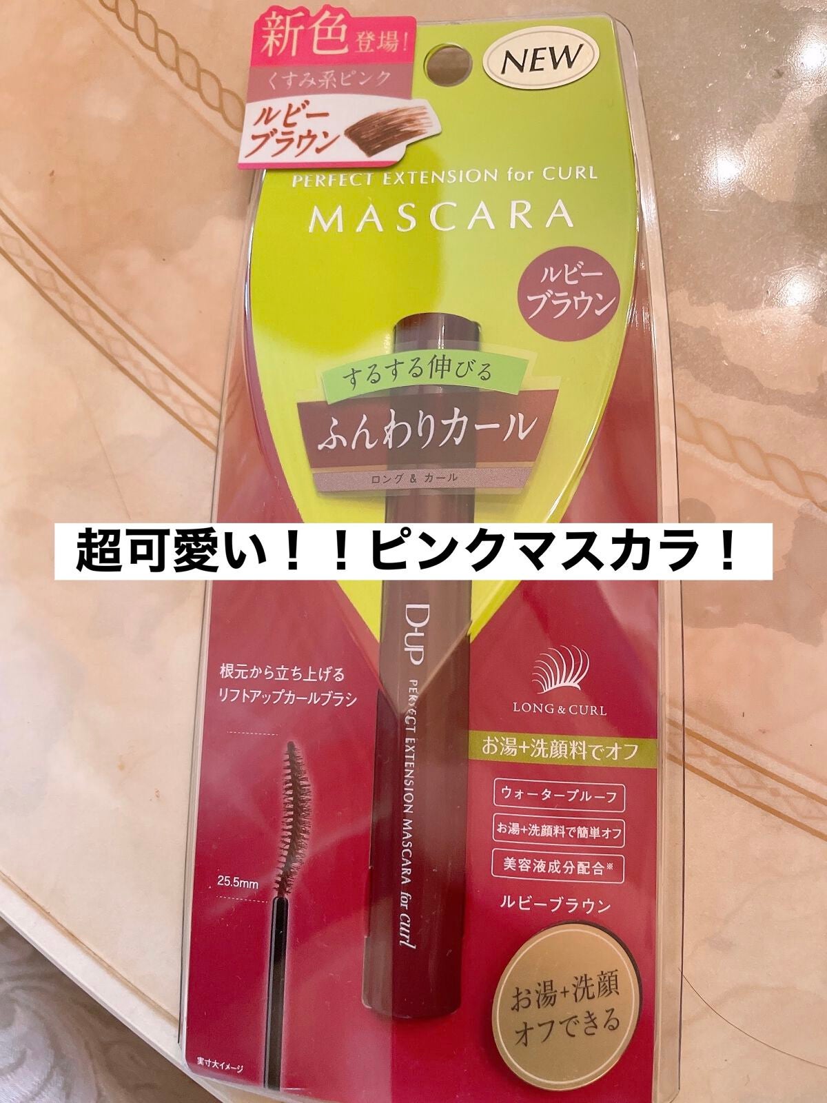 パーフェクトエクステンション マスカラ for カール/D-UP/マスカラを使ったクチコミ(1枚目)