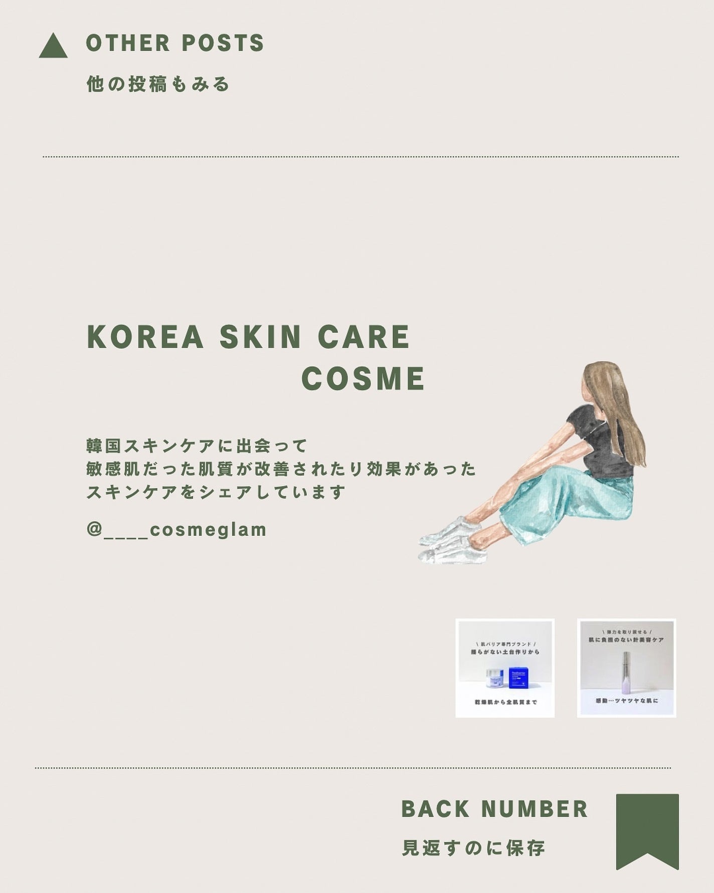 みさき┊︎韓国スキンケア 🤎 on LIPS 「スキンケア感覚として✨┈┈┈┈┈┈┈┈┈┈閲覧ありがとうござい..」(5枚目)