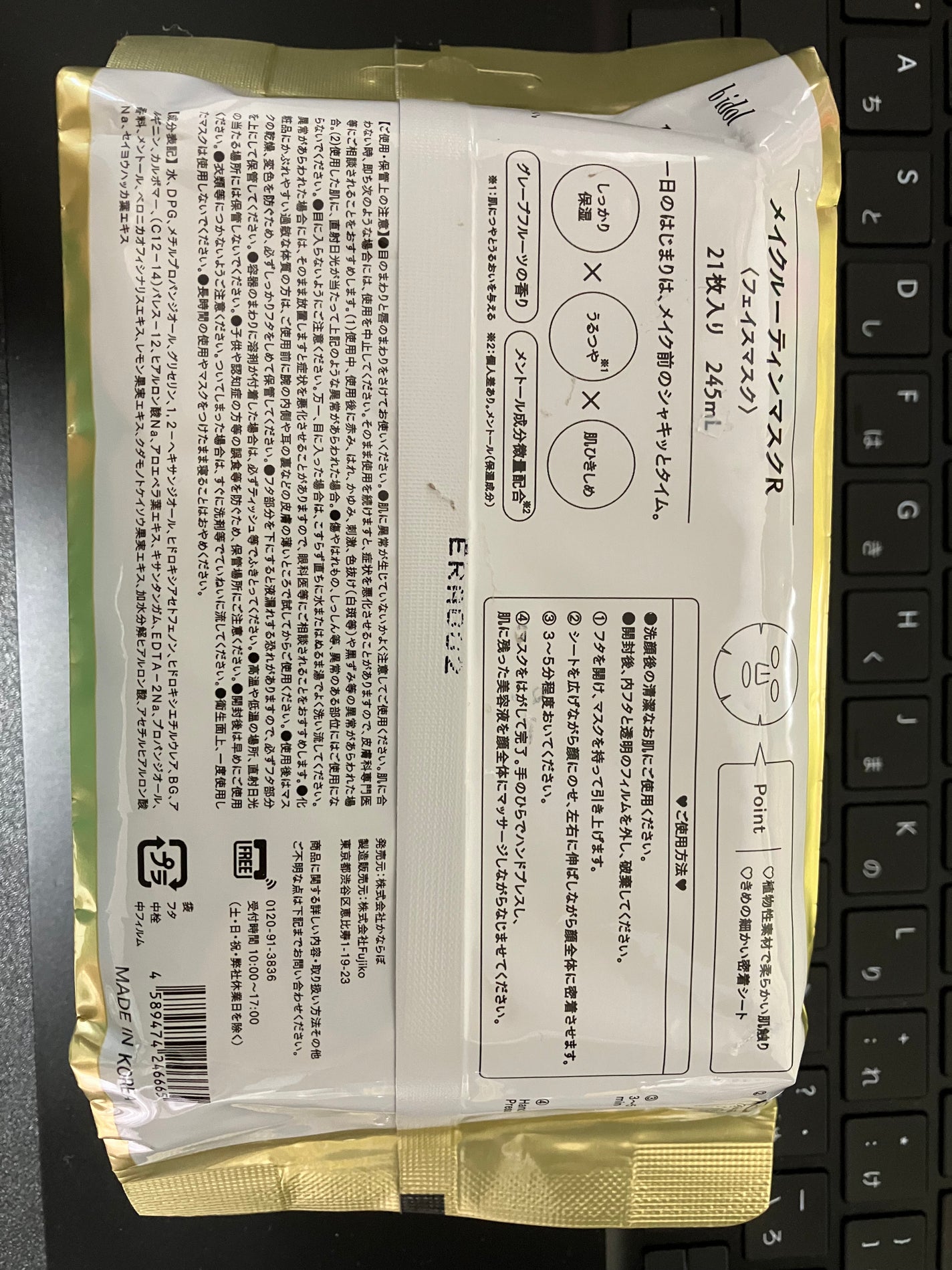 メイクルーティンマスクR/b idol/シートマスク・パックを使ったクチコミ(2枚目)