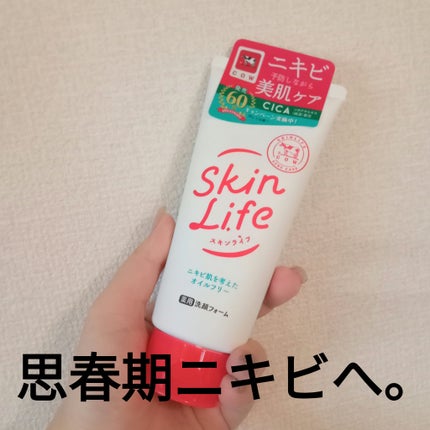 薬用洗顔フォーム/スキンライフ/洗顔フォームを使ったクチコミ(1枚目)