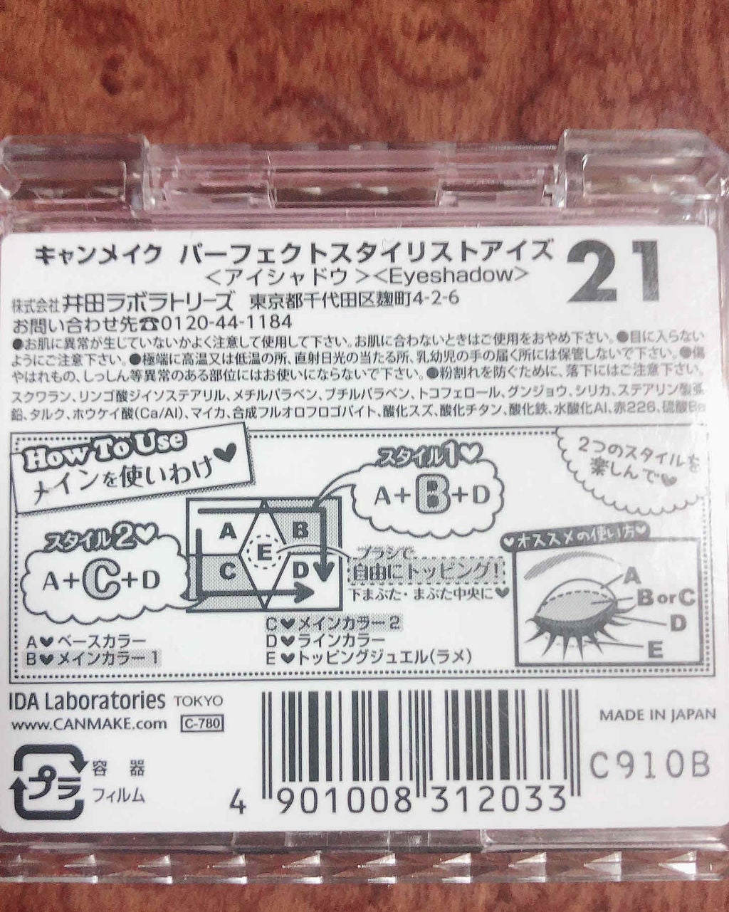 【旧品】パーフェクトスタイリストアイズ/キャンメイク/アイシャドウパレットを使ったクチコミ(3枚目)