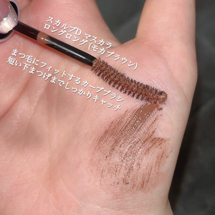 スカルプD マスカラ ロングロング/アンファー(スカルプD)/マスカラを使ったクチコミ(4枚目)