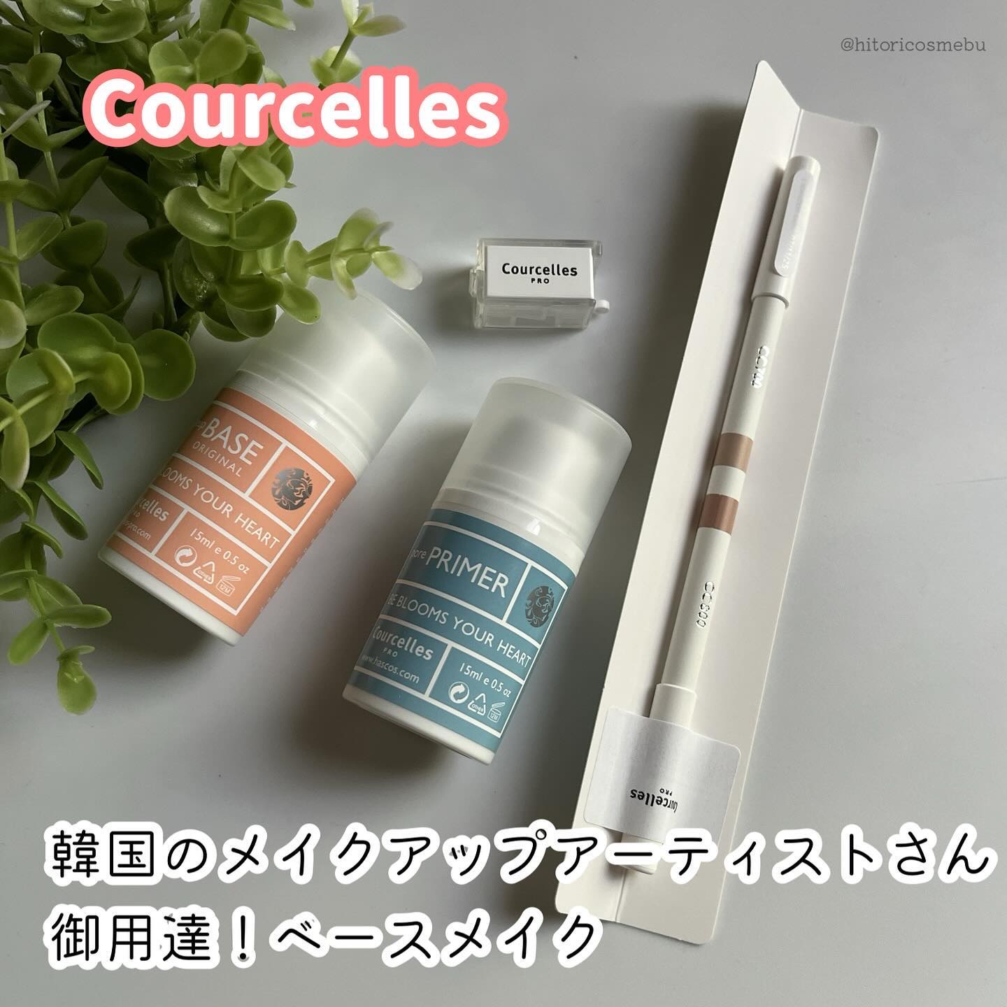 ベースオリジナル /Courcelles/化粧下地を使ったクチコミ（1枚目）