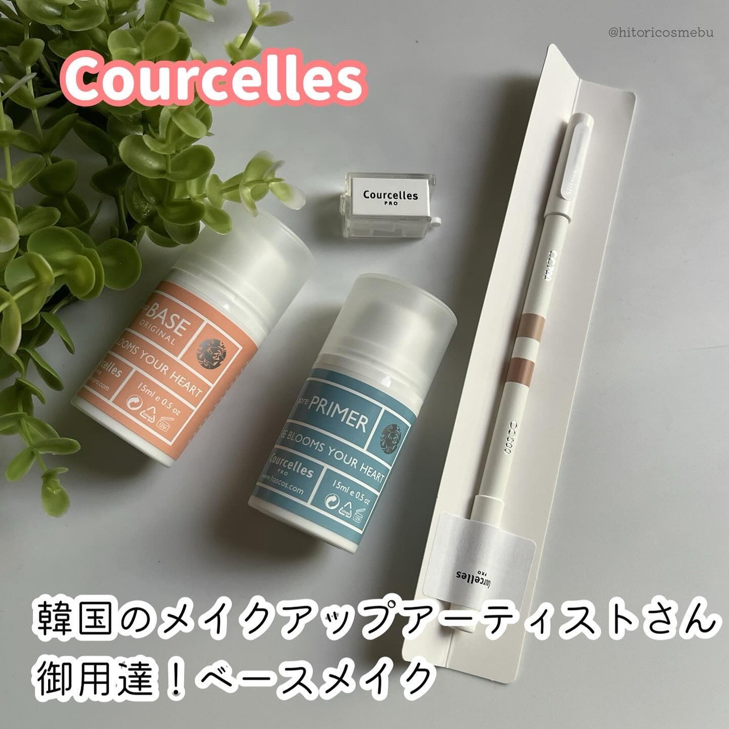 ベースオリジナル /Courcelles/化粧下地を使ったクチコミ(1枚目)