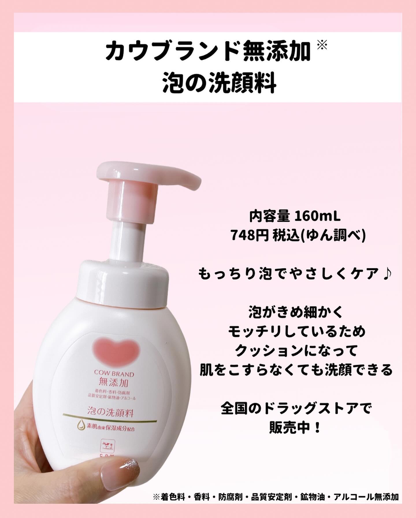 泡の洗顔料/カウブランド無添加/泡洗顔を使ったクチコミ（2枚目）