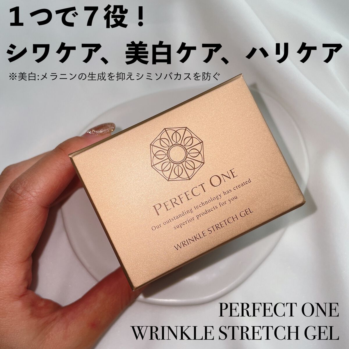 パーフェクトワン 薬用リンクルストレッチジェル/パーフェクトワン/オールインワン化粧品を使ったクチコミ(1枚目)